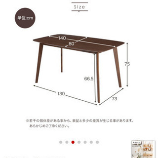140×80センチ　ダイニングテーブルの画像