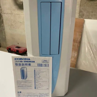 お取引完了　高性能除湿機 25畳対応 冷風乾燥 どこでもクーラー...