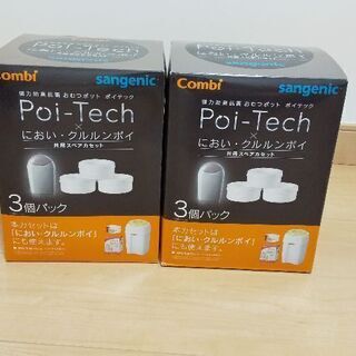 【交渉中】おむつ カセット Combi 共通スペアカセット