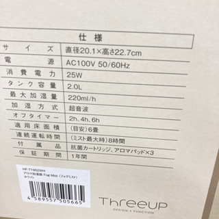 新品未使用　Fog Mist フォグミスト HF-T1952 スリーアップ 加湿器 超音波式加湿器 上部吸水タイプ アロマミスト の画像