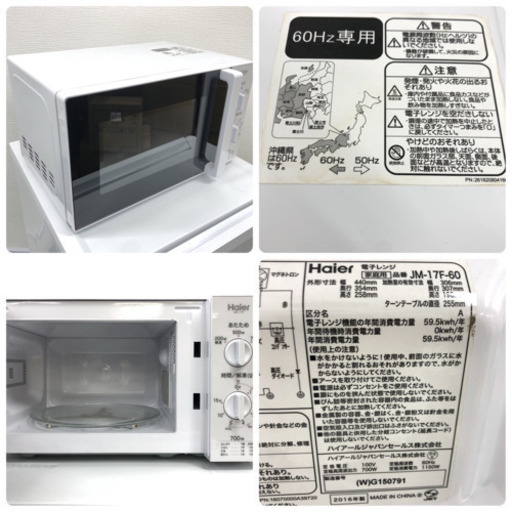 配達無料地域あり＊新生活応援＊とってもお得なハイアール３点セット＊扇風機おまけです！