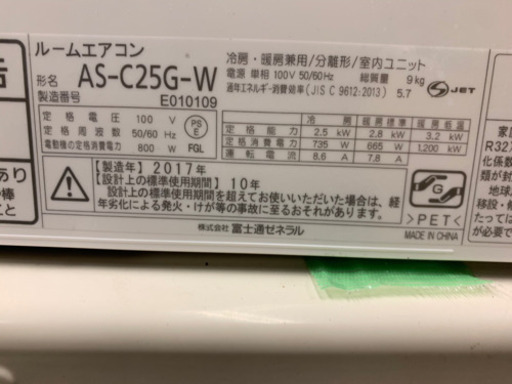『分解洗浄済』2017年 2.5kw 主に8畳 富士通 リモ無し ? しげん屋