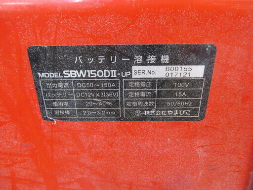 【引取り限定 戸畑本店】新ダイワ バッテリー溶接機 中古品 SBW150DⅡ