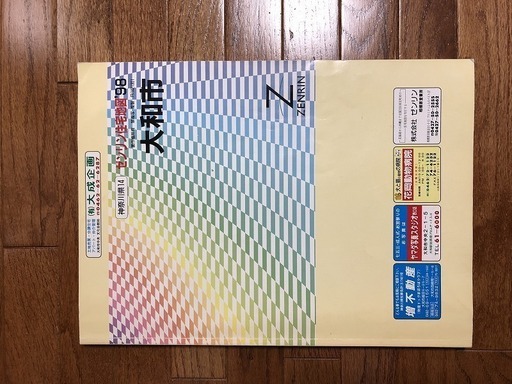 ★☆　ゼンリン　住宅地図　大和市　１９９８年版　Ｂ４判　中古品　☆★