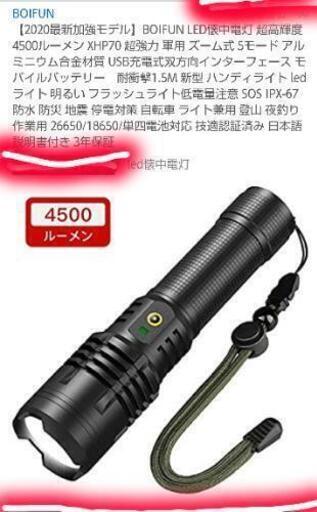 懐中電灯