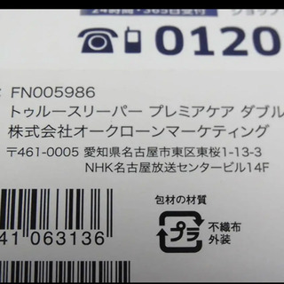 新品/トゥルースリーパープレミアケアWサイズ /専用カバー/掛布団/ごろ寝マットの画像