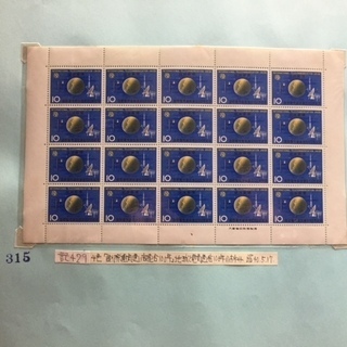 記念切手３シート　セット　逓信総合博物館竣工・国土緑化運動の画像