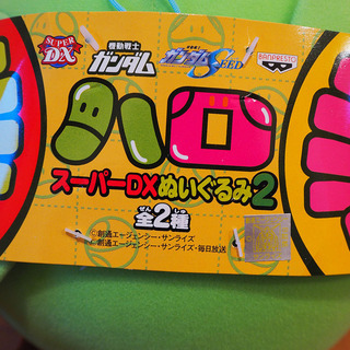 ハロ 大型ぬいぐるみ 2個 プライズ品の画像