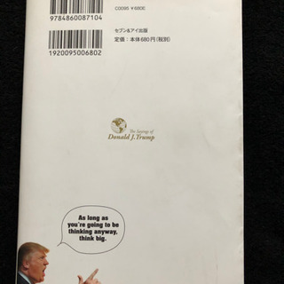 ドナルド・トランプ全語録の画像