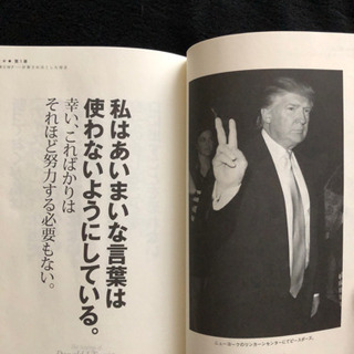 ドナルド・トランプ全語録の画像