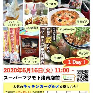 【まちなかマルシェ in 吉祥院】2020年6月16日（火）キッ...