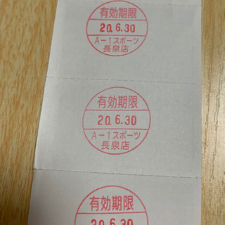☆交渉中☆A-1 スポーツプラザ　施設利用券の画像