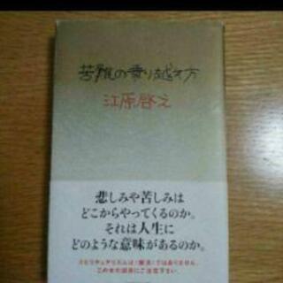 【8/3】60%OFF 苦難の乗り越え方