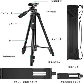 【新品・未使用】三脚（タブレット・スマホホルダー付）