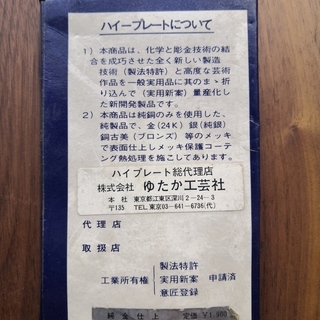 【新品・未使用】実用彫金ハイプレート（レトロな装飾スイッチプレート）の画像