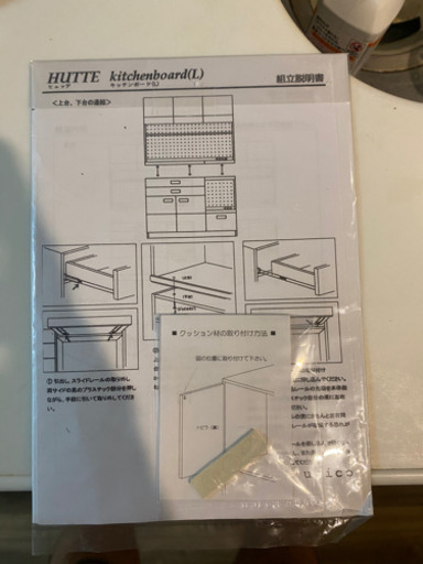 unico ウニコ　HUTTE(ヒュッテ)キッチンボード食器棚