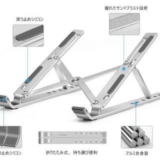 新品未開封未使用『折り畳み式ノートPCスタンド』の画像