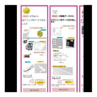 安い！500円～2D図面、二次元図を3Dデータ、3Dモデルにして...