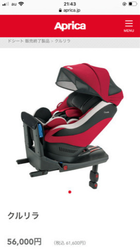 美品 アップリカクルリラ チャイルドシート