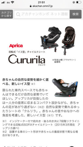 美品 アップリカクルリラ チャイルドシート