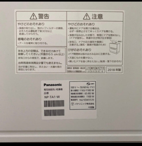 パナソニック食洗機2018年製