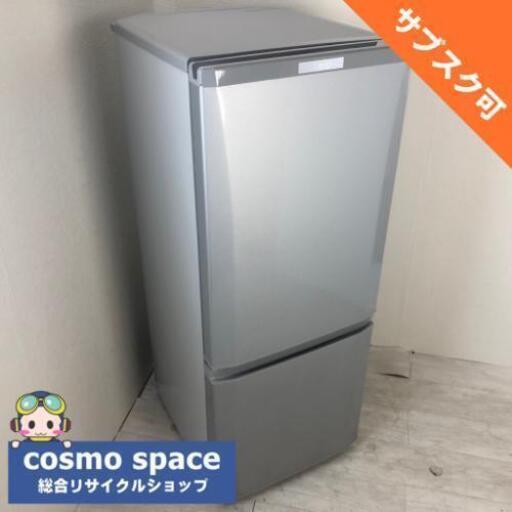 中古 高年式 146L 2ドア冷蔵庫 三菱電機 MR-P15C-S 2018年製 単身用 一人暮らし用 シルバー 冷蔵庫 6ヶ月保証付き