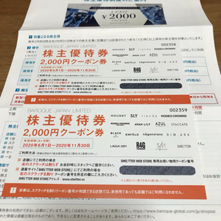 バロックジャパンリミテッド 株主優待券 4,000分(2,000...