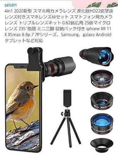 スマホ用カメラレンズ
