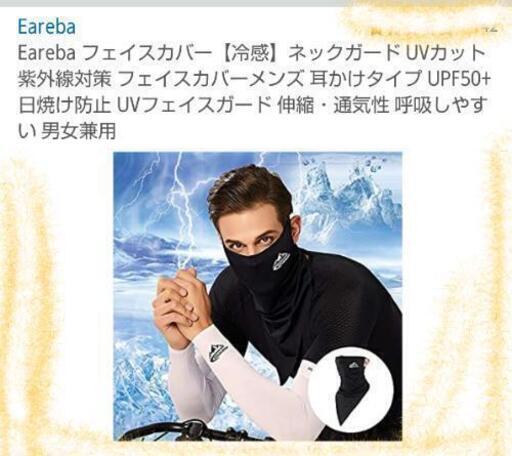 フェイスカバー【冷感】３枚セット