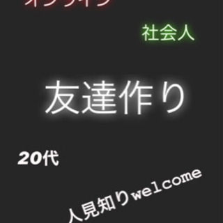 🌺自粛明けても慎重に飲みにケーション🧸🎈〜人見知りウェルカム〜