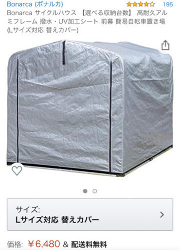 Bonarca サイクルハウス