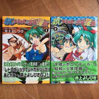 おじいちゃんは少年探偵 井上よしひさ 12巻セット CRコミック...