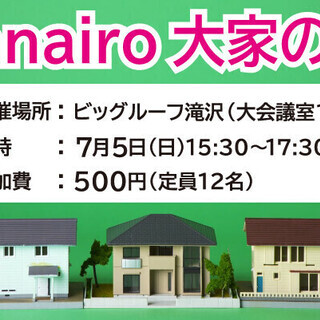 nanairo大家の会