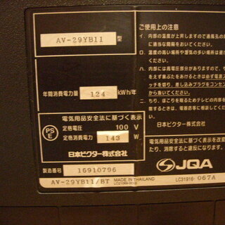 BS内蔵・D端子搭載 ハイビジョン 29型ブラウン管テレビの画像