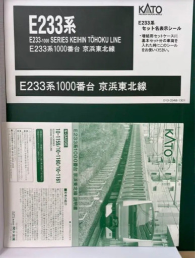 KATO E233系1000番台京浜東北線 基本セット、増結セットA 、B