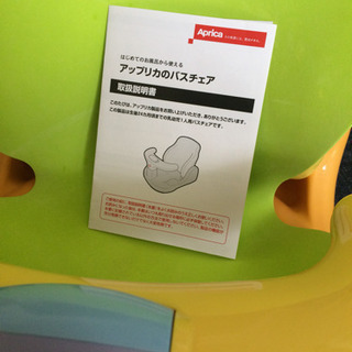 ●ベビー用品●出産準備●売ります●Aprica バスチェア●の画像