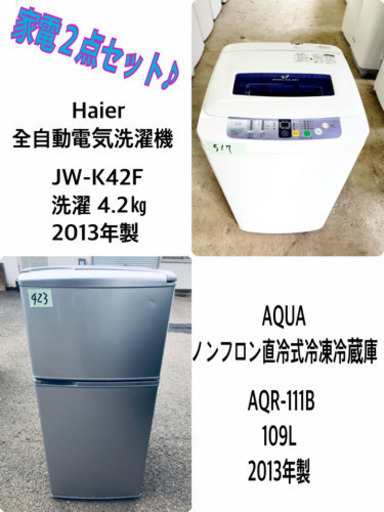 限界価格挑戦★★家電2点セット♪♪洗濯機/冷蔵庫★