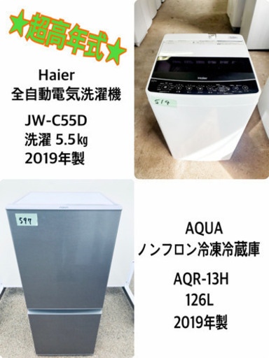 ★送料設置無料★高年式！大感謝祭♪♪洗濯機/冷蔵庫！！