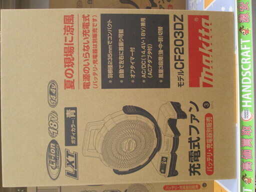 マキタ　充電式ファン　CF203DZ　新品
