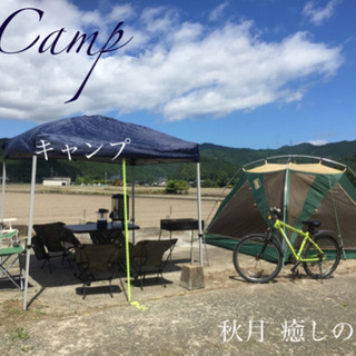 キャンプ、コロナを忘れて秋月の古民家でキャンプ 秋月癒しの杜