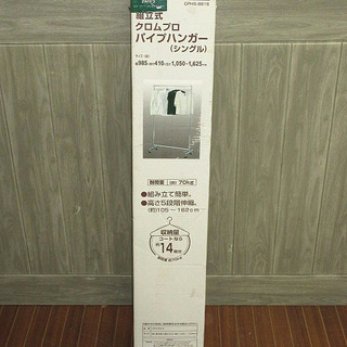 stp-0252　未開封品　組立式クロムプロパイプハンガー(シン...
