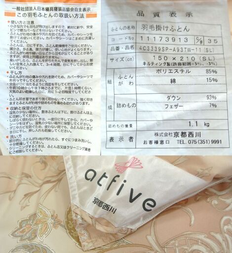 京都西川 羽毛ふとんB シングル掛け布団 150×210㎝ キルティング製 ポリエステル85％綿15％/ダウン93％フェザー7％ ベージュイエロー