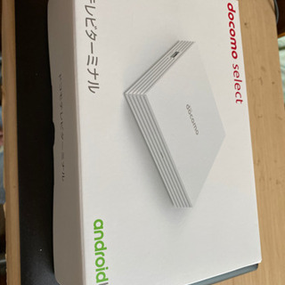 売ります　ドコモテレビターミナルセットの画像