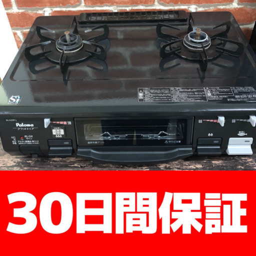 パロマ LPガス用 ガスコンロ PA-N39P-L 2015年製