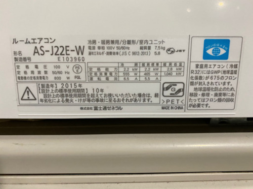 取付工賃込み　富士通　エアコン　6畳   2015年  2.2キロ