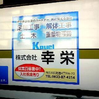 入社祝金有り。社保完、作業員募集中