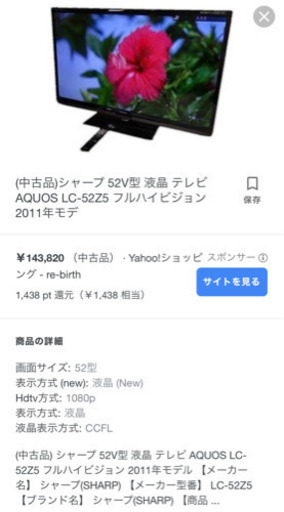 ジャンク品　SHARP LC-52Z5 AQUOS 液晶テレビ(液晶割れ)