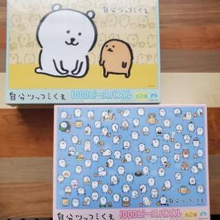 自分ツッコミくま1000ピースパズル2種