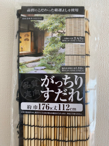 すだれ