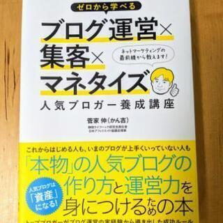 【売切続出】ゼロから学べるブログ運営×集客×マネタイズ人気ブロガ...